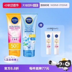妮维雅 三重沁凉防晒SPF50养肤泰国焕白防晒身体防晒双支