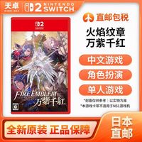 任天堂Switch 日本直邮 任天堂 Switch2 NS2专用 游戏软件 火焰纹章 万缕千丝
