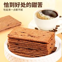 早餐伴侣：薄脆美式咖啡饼干 75包（300片）