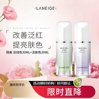 兰芝 雪纱隔离霜，防晒遮瑕妆前打底3合1 紫瓶+绿瓶组合