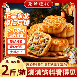 麦兮牧牧 铁岭榛仁月饼北方老式月饼五仁京式糕点心坚果月饼中秋节团购2斤