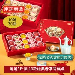 京东京造 一览芳华糕点礼盒1.5kg宫廷特产团购年货送礼盒