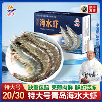 兆华 青岛大虾基围虾鲜活青虾白虾海虾对虾冰虾冻虾生鲜 虾类 海鲜水产 3斤 15-17cm