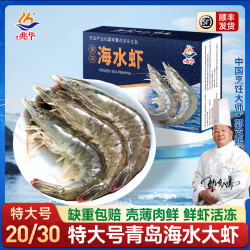 兆华 青岛大虾基围虾鲜活青虾白虾海虾对虾冰虾冻虾生鲜 虾类 海鲜水产 3斤 15-17cm