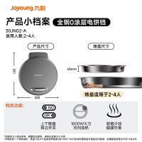 九阳 30JN02 1800W双面加热 40mm加深 电饼铛