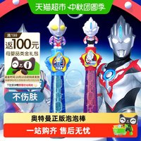 88VIP:Anby families 奥特曼大号泡泡棒儿童手持玩具2024新款吹泡泡水补充液宝宝男孩
