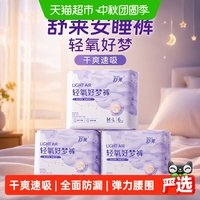 88VIP：舒莱 轻氧好梦裤 18条 L码