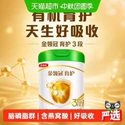 金领冠 伊利金领冠育护有机820gx1罐3段12-36个月婴幼儿奶粉