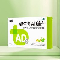 PLUS会员：双鲸 维生素AD滴剂 2000IU:700IU*30粒