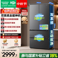 容声 战神556L双净双系统法式多门电冰箱BCD-556Q30FQLBJ灰