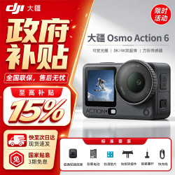 大疆 Osmo Action 6 运动相机 标准套装