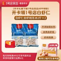1号会员店 尊享年卡+1号店白虾仁4斤+240枚鸡蛋