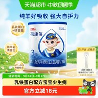 蓓康僖 宜品蓓康僖国产婴幼儿配方羊奶粉3段180g*1罐试喝装1-3岁宝宝奶粉