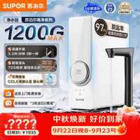 苏泊尔 厨下式净水器 1200G大通量RO反渗透 6年长效滤芯 家用直饮净水机MR1200MAX