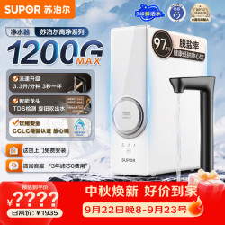 苏泊尔 厨下式净水器 1200G大通量RO反渗透 6年长效滤芯 家用直饮净水机MR1200MAX