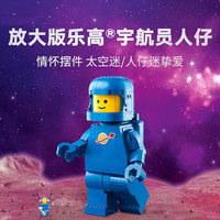乐高 40921 放大版蓝色宇航员 拼插积木