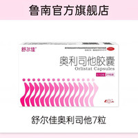 88VIP：舒尔佳 奥利司他减肥胶囊 0.12g*7粒