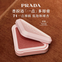 PRADA 三用 多用膏