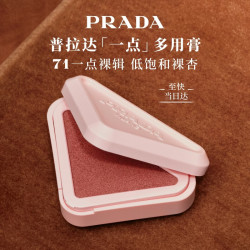 PRADA 三用 多用膏
