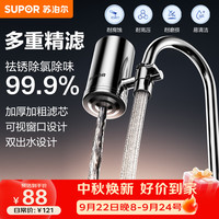 苏泊尔 水龙头过滤器厨房家用净水器升级304不锈钢 可清洗滤芯 除氯除味阻垢自来水前置过滤器C19一芯