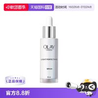 OLAY 光感小白瓶精华30ml烟酰胺提亮