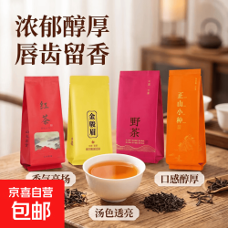 正宗正山小种金骏眉特级红茶蜜香型2026新茶叶耐泡中秋实用武夷山 5克*25泡