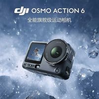 大疆 Osmo Action 6 新款运动相机