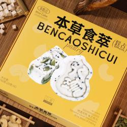 立家 高端本草八珍糕米月饼礼盒 150g