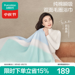 全棉时代 浴巾长绒棉双面毛圈浴巾家用纯棉吸水柔软速干-简蓝70cm×140cm 纯棉毛圈浴巾 简蓝