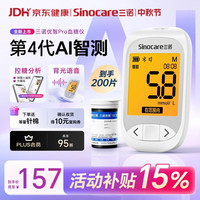 三诺 优智pro血糖仪医用级检测仪AI蓝牙语音 仪器+200试纸