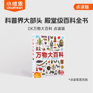 小彼恩 DK万物大百科 那些重要的动物+那些重要的恐龙 科普读物