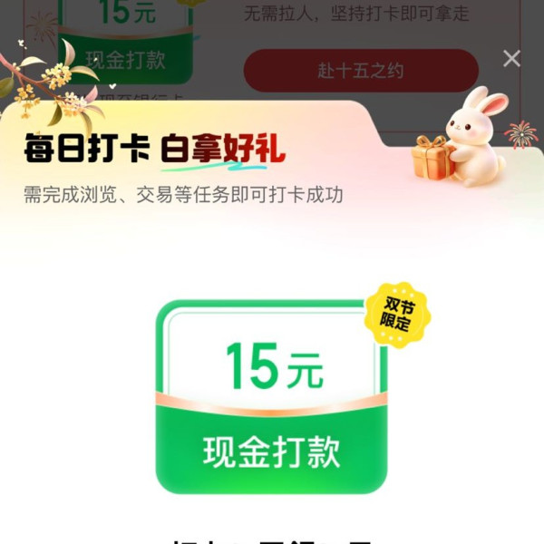 京东金融 打卡拿好礼 打卡15天可领15元现金