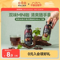 隅田川咖啡 隅田川即饮黑咖啡美式风味0糖0脂饮料提神248ml*2瓶