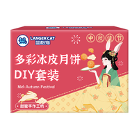 蓝格猫 冰皮月饼材料全套diy预拌粉彩色自制套装多种馅料礼盒1700克家庭