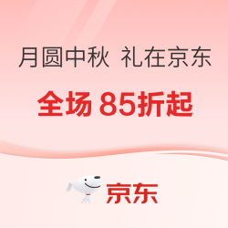 月圆中秋，礼在京东