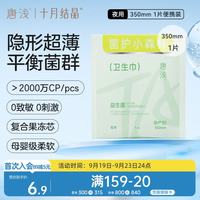 十月结晶 唐浅卫生巾产妇超薄透气益生菌柔软姨妈巾便捷试用装350mm 1片/包