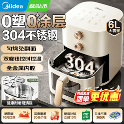 美的 空气炸锅 0涂层304不锈钢 6L 6086PRO