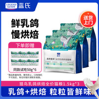 蓝氏 LEGENDSANDY蓝氏81%鲜肉含量全价鲜肉烘焙猫粮成猫幼猫通用天然粮鲜肉粮 乳鸽烘焙猫粮4.5kg丨送货上门