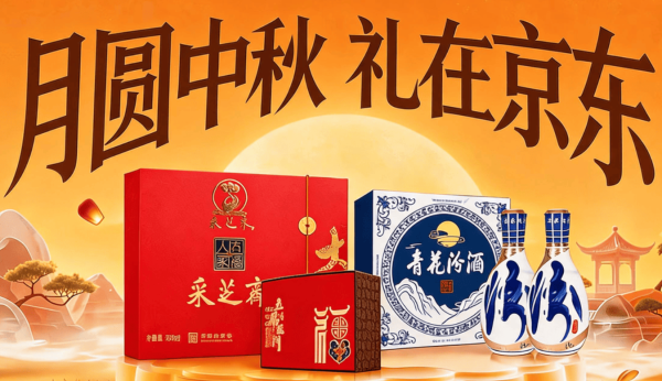 月圆中秋,礼在京东