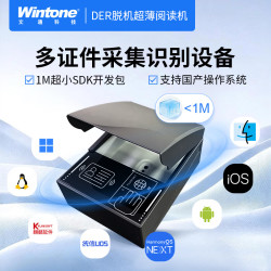 文通科技 DER1003 护照阅读器 OCR识别 NFC读取 证件扫描仪