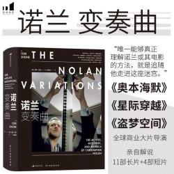 《诺兰变奏曲》 
