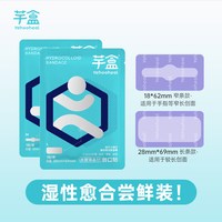 芋盒 医用水胶体敷料创可贴 10片*1盒