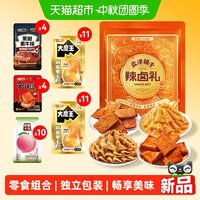 88VIP：盐津铺子 大魔王辣卤零食礼包40包