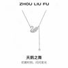 周六福 女款S925银天鹅之舞时尚项链
