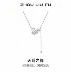 周六福 女款S925银天鹅之舞时尚项链