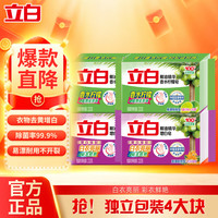 立白 洗衣皂 增白皂 232g*2块 +植物皂232g*2块