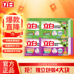 立白 洗衣皂 增白皂 232g*2块 +植物皂232g*2块
