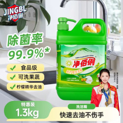 净佰俐 柠檬洗洁精大桶1.3kgA类餐具洗涤灵洗碗液除味去油可洗果蔬不伤手
