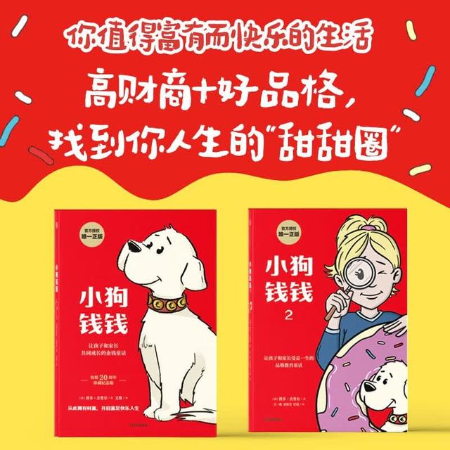 今日必买、限时直降：小狗钱钱1+2（套装全2册） 给孩子的财商课 附赠亲子财商课+理财秘籍思维导图 小升初