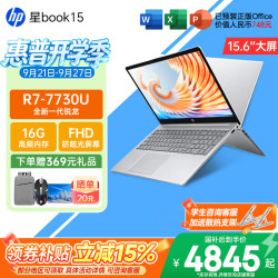 惠普 2026新品星book15 八核R7-7730U 16G+512G大屏